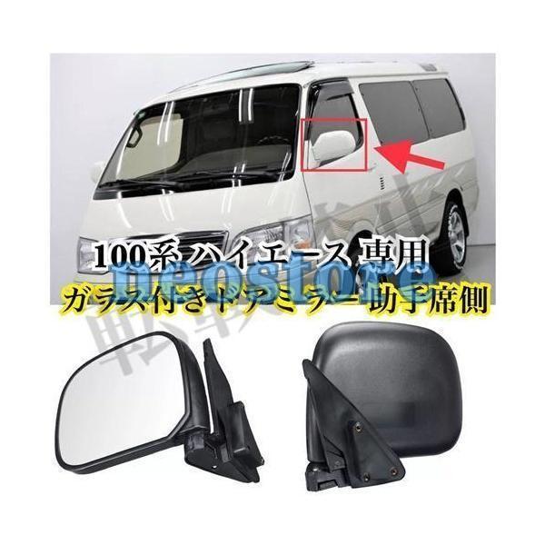 ◎新品◎TOYOTA ハイエース 100系 ドアミラー 左側 ガラス付きドアミラー バン/ワゴン 助...