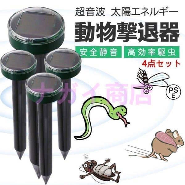 4点セット モグラ撃退器 駆除 ソーラー式 動物撃退器 超音波 退治 モグラ対策 音波振動 屋外 ガ...