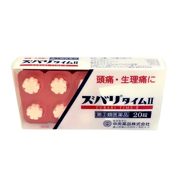 ズバリタイムII（20錠） 【第2類医薬品】 選べる配送 富山の薬 配置薬 頭痛 生理痛