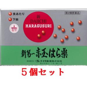 新第一 赤玉はら薬 6包（1包16丸）5個セット 【第2類医薬品】  富山の薬 配置薬 赤玉 選べる配送｜seisei-shop