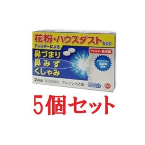 鼻炎薬 アレジンAZ錠　24錠 5個セット 【第2類医薬品】 富山の薬 配置薬 選べる配送｜seisei-shop