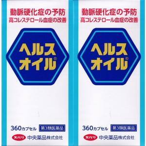 ヘルスオイル 360カプセル 2個セット  動脈硬化症 高コレステロール血症