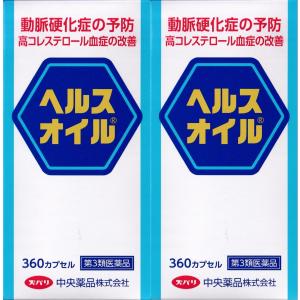 ヘルスオイル 360カプセル 2個セット 【第3類医薬品】 動脈硬化症 高コレステロール血症 置き配 EAZY対応｜seisei-shop