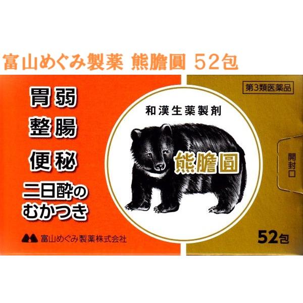 熊膽圓 52包入り 【第3類医薬品】 富山めぐみ製薬 熊胆円  富山の薬 配置薬 熊の胆 ゆうたんえ...