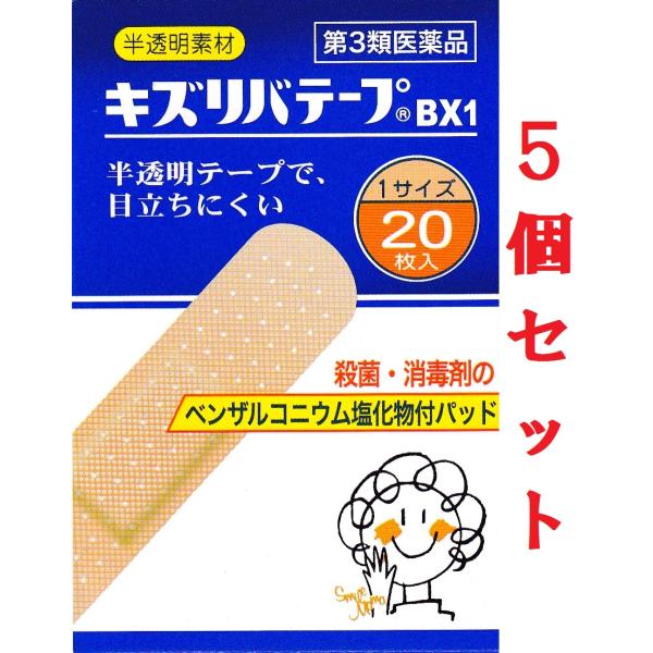 キズリバテープBX1 1サイズ 20枚入 5個セット 【第3類医薬品】 半透明 絆創膏 選べる配送