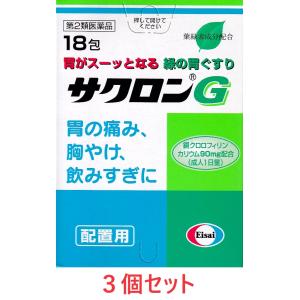 サクロンG 18包 3個セット 【第2類医薬品】 胃の痛み 胸やけ 飲みすぎ｜seisei-shop