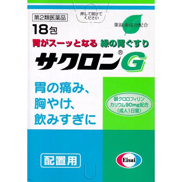 サクロンG 18包 【第2類医薬品】 胃の痛み 胸やけ 飲みすぎ