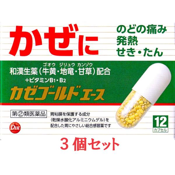 カゼゴールドエース カプセル 12カプセル 5個セット 【指定第(2)類医薬品】 選べる配送 牛黄 ...