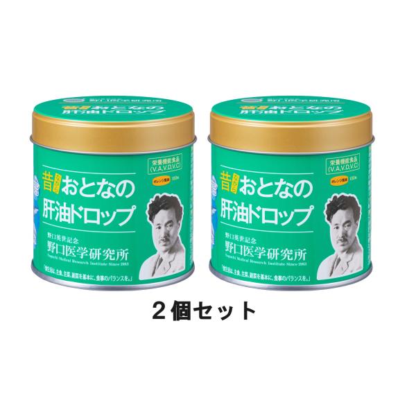 昔ながら おとなの肝油ドロップ 100粒 2個セット 野口医学研究所 オレンジ味 肝油 深海鮫 ビタ...