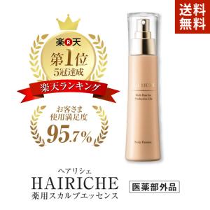 ヘアリシェ　HAIRICHE　薬用スカルプエッセンス 育毛剤　送料無料　発毛　育毛　薄毛　抜毛　医薬部外品