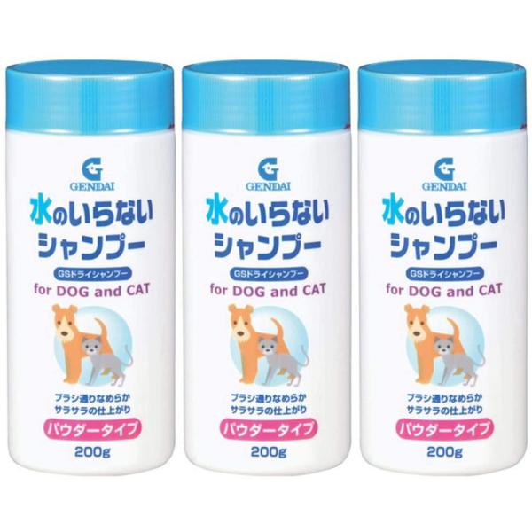 現代製薬 GENDAI 水のいらないシャンプー GSドライシャンプー 犬猫用 パウダータイプ 200...