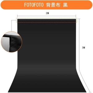 FotoFoto 背景布 黒布 2m x 3m...の詳細画像2