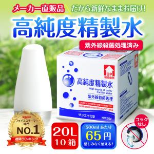 精製水 20l 純水 化粧用 スチーマー cp...の詳細画像1