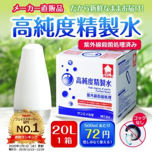 精製水 20l 純水 化粧用 スチーマー cpap 高純度精製水