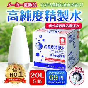 精製水 20l 純水 化粧用 スチーマー cp...の詳細画像1