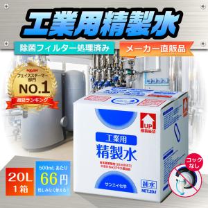 精製水 20l 車 工業用 20L × 1箱 ...の詳細画像1