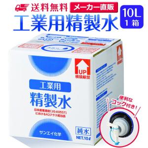 精製水 10l 車 工業用 10L × 1箱 コ...の商品画像