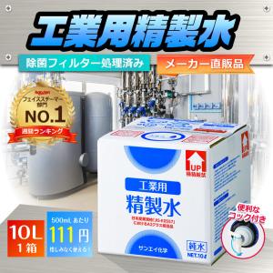 精製水 10l 車 工業用 10L × 1箱 ...の詳細画像1