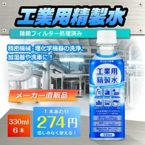 精製水 330ml 車 工業用 精製水 330...の詳細画像1
