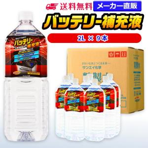 精製水 2l サンエイ化学 車 バッテリー水
