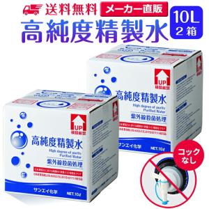 高純度精製水 10L 2箱の買取情報