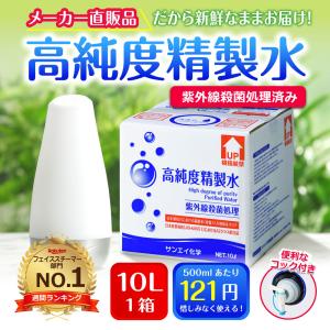 精製水 10l 純水 化粧用 スチーマー cp...の詳細画像1