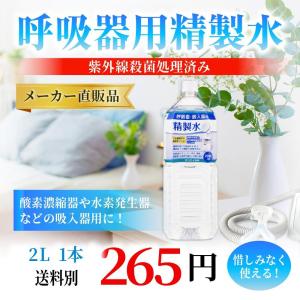 精製水 2l 呼吸器用 2L × 1本 サンエ...の詳細画像1