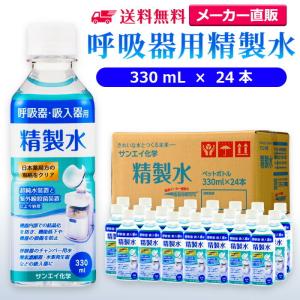 精製水 2l 呼吸器用 2L × 6本 サンエイ化学 cpap 日本薬局方 純水 医療
