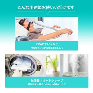 精製水 500ml 呼吸器用 500mL × ...の詳細画像4
