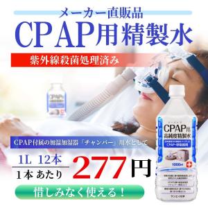 精製水 1l CPAP 用 精製水 1L × ...の詳細画像1