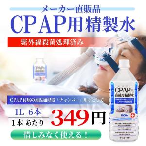 精製水 1l CPAP 用 精製水 1L × ...の詳細画像1