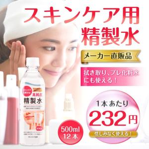 精製水 500ml 純水 化粧用 スキンケア用...の詳細画像1