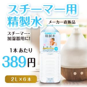 精製水 2l 純水 スチーマー 用 精製水 2...の詳細画像1