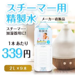 精製水 2l 純水 スチーマー 用 精製水 2...の詳細画像1