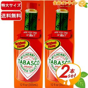 ≪355ml×2本セット≫【TABASCO】タバスコ ペッパーソース PEPPER SAUCE 大容量 特大サイズ 調味料 ソース McIlhenny Company【コストコ】★送料無料★｜生鮮オンライン ヤフー店