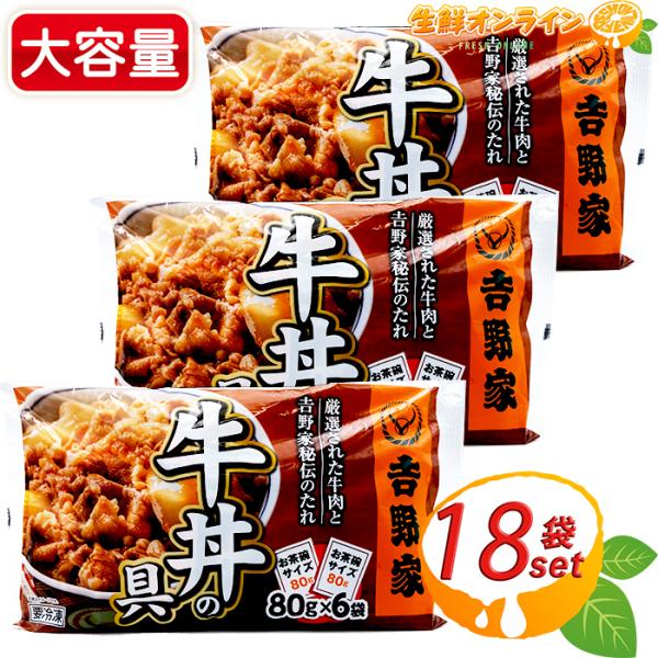 ≪6袋入×3袋セット≫【吉野家】牛丼の具 お茶碗1杯分 ミニ牛丼の具 冷凍食品 ◇お家で簡単に食べれ...