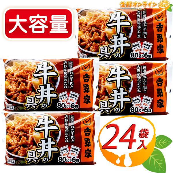 ≪6袋入×4箱セット≫【吉野家】牛丼の具 お茶碗1杯分 ミニ牛丼の具 冷凍食品 ◇お家で簡単に食べれ...