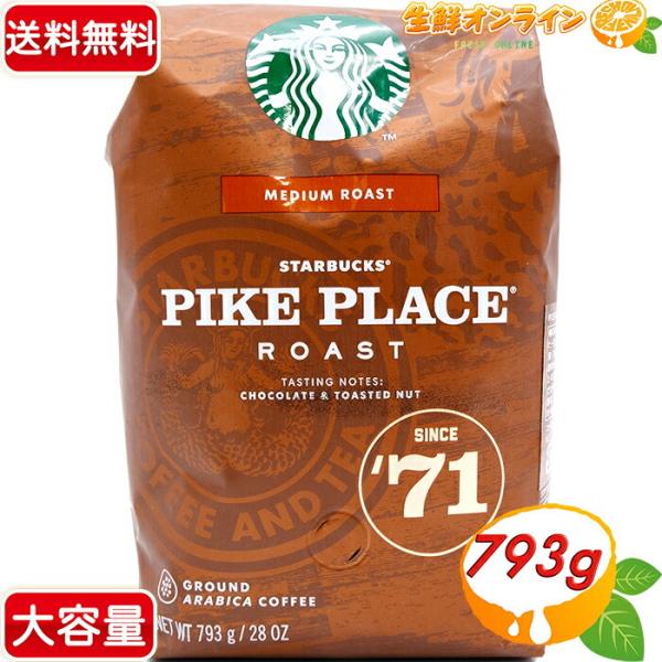 ≪793g≫【STARBUCKS】スターバックス パイクプレイス ロースト コーヒー(粉) 大容量 ...