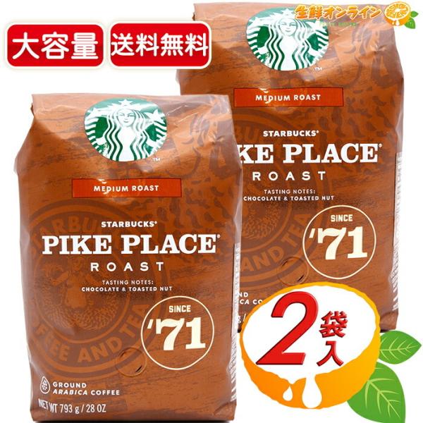 ≪2袋セット≫【STARBUCKS】スターバックス PIKE PLACE MEDIUM ROAST ...