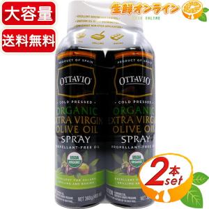 ≪368g×4本セット≫【OTTAVIO】オッタビオ オーガニック エクストラ