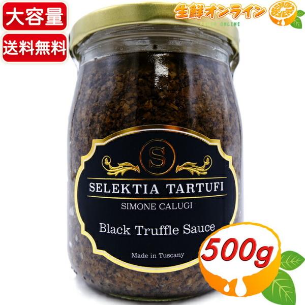 ≪500g≫【SELEKTIA TARTUFI】黒トリュフ入り ソース 大容量！ イタリア産 BLA...
