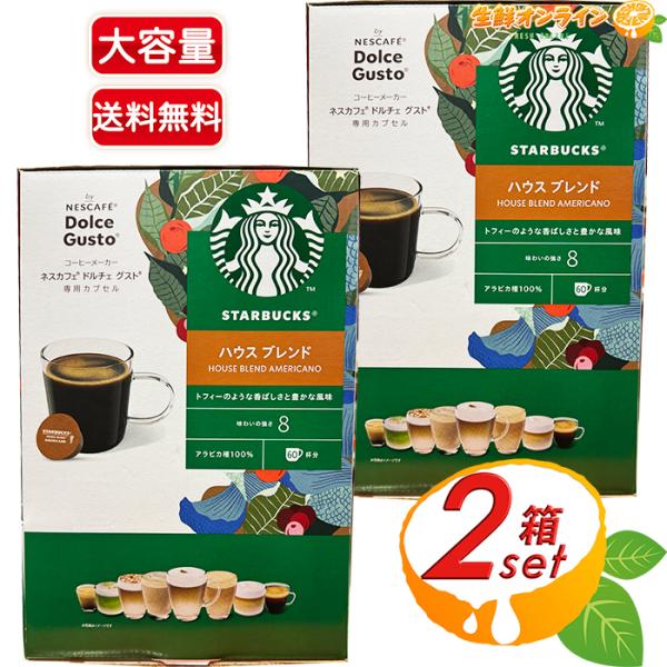 ≪60杯分×2箱セット≫【STARBUCKS】スターバックス ネスカフェ ドルチェ グスト 専用カプ...