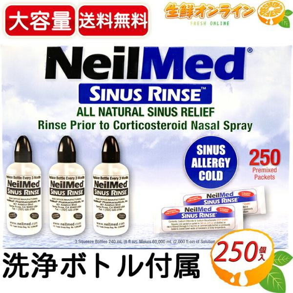 ≪250包≫【Neil Med】ニールメッド サイナスリンス 250包 鼻洗浄用品 ◇ウイルス対策・...
