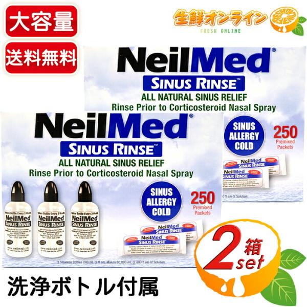 ≪250×2箱セット≫【Neil Med】ニールメッド サイナスリンス 250包 鼻洗浄用品 ◇ウイ...