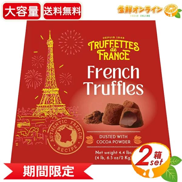 ≪1kg×2箱セット≫【CHOCMOD】フレンチココアトリュフ 大容量 計2kg トリュフチョコレー...