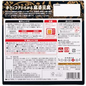 ≪8袋入×2箱セット≫【新宿中村屋】辛さとコク...の詳細画像2
