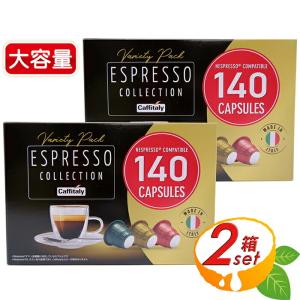 ネスプレッソ ≪140個入≫【Caffitaly】カフィタリー エスプレッソ