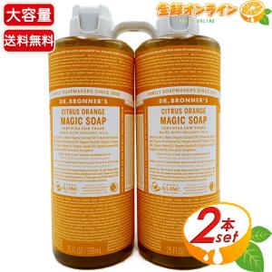 ≪946ml×2本セット≫【DR.BRONNER'S】ドクターブロナー マジックソープ CI シトラスオレンジ Lサイズ 計1892ml 顔・ボディ用【コストコ】★送料無料★｜seisen-online