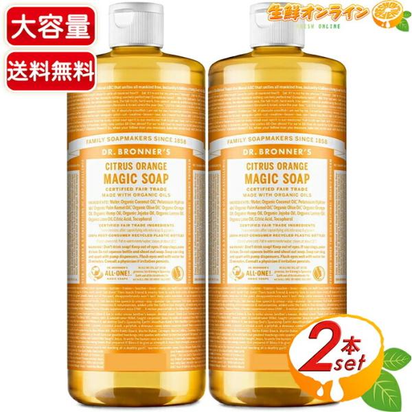 ≪946ml×2本セット≫【DR.BRONNER'S】ドクターブロナー マジックソープ CI シトラ...