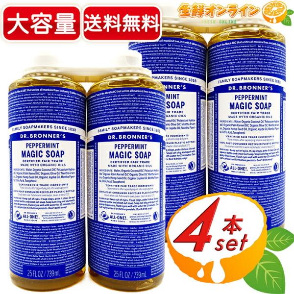 ≪946ml×4本セット≫◎夏季限定◎【DR.BRONNER'S】ドクターブロナー マジックソープ ...